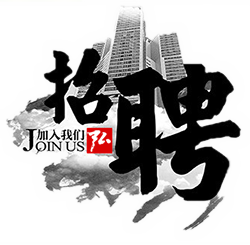 招聘信息